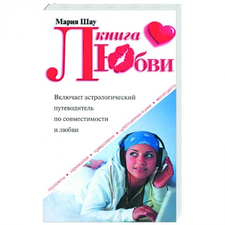 Книги, книга Книга любви