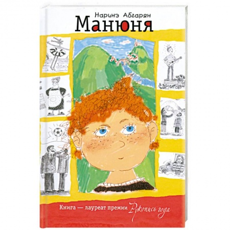 Книги, книга Манюня