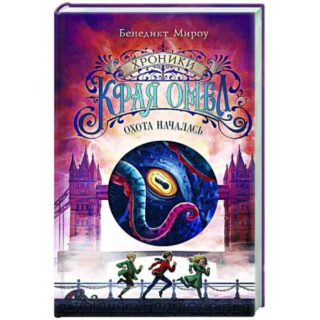 Проза для детей, книга Охота началась (#2)