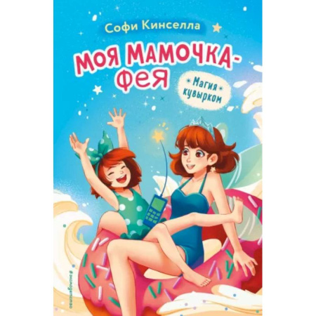 Сказки, книга Магия кувырком