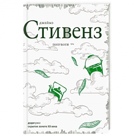 Классика, современная литература, книга Полубоги