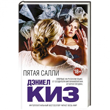 Книги, книга Пятая Салли
