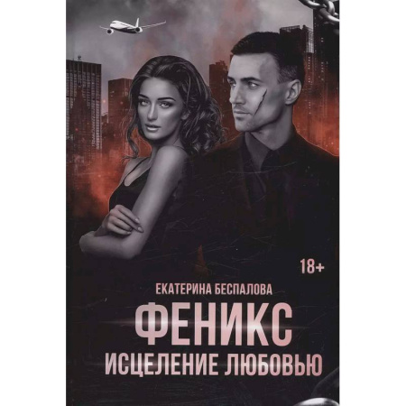 Любовный роман, книга Моя любой ценой