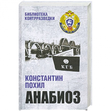 Детективы, триллеры, книга Анабиоз