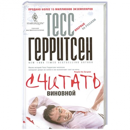 Книги, книга Считать виновной