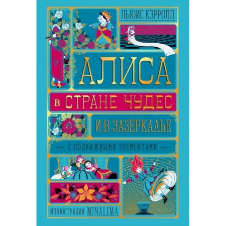 Книги, книга Алиса в Стране Чудес и в Зазеркалье