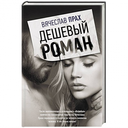 Книги, книга Дешевый роман