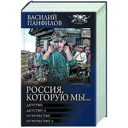 Фантастика, фэнтези, книга Россия, которую мы...-1