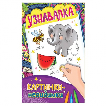 Книги, книга Узнавалка