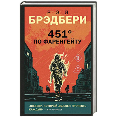 Фантастика, фэнтези, книга 451' по Фаренгейту