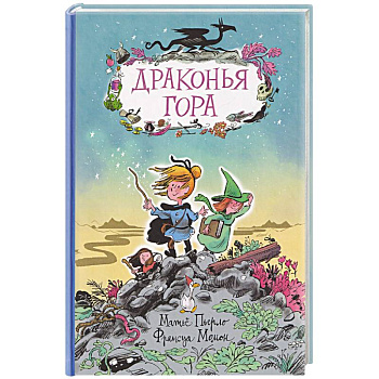 Драконья гора