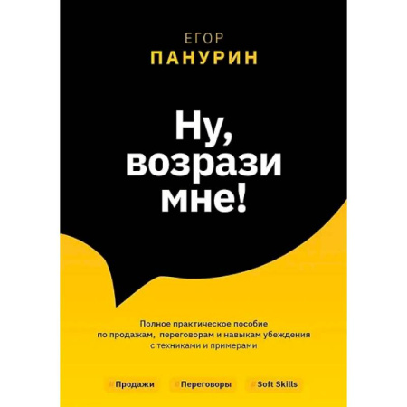 Предпринимательство. Отраслевой бизнес, книга Ну, возрази мне!