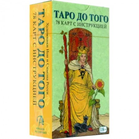 книга Таро До того с доставкой по Франции Гадания, толкования снов, книга Таро До того
