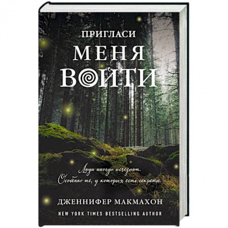 Фантастика, фэнтези, книга Пригласи меня войти