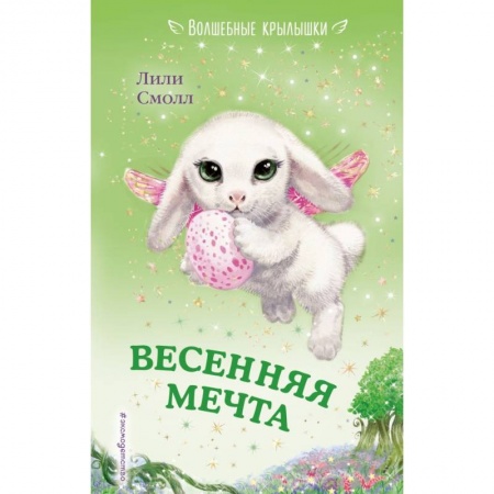 Сказки, книга Весенняя мечта