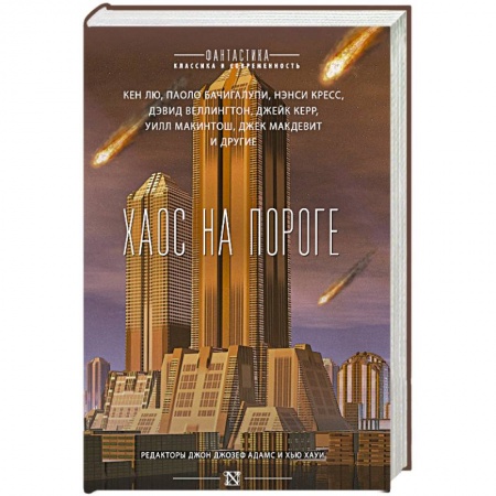 Книги, книга Хаос на пороге