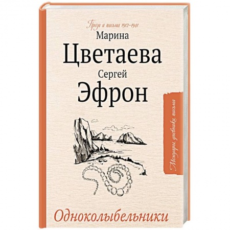 Мемуары, биографии, книга Одноколыбельники