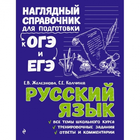 Школьникам и абитуриентам, книга Русский язык