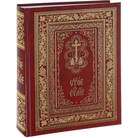 Христианство, книга Святое Евангелие (подарочное издание)