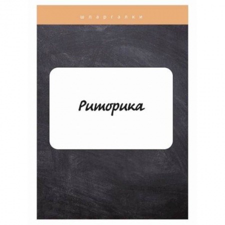 Общественные и гуманитарные науки, книга Риторика