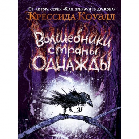 Проза для детей, книга Волшебники страны Однажды