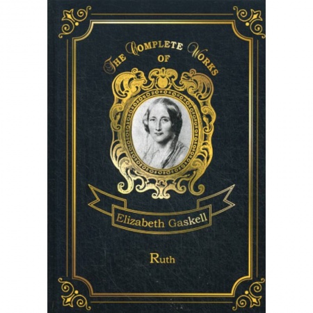 Изучение языков, книга Ruth