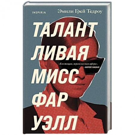 Детективы, триллеры, книга Талантливая мисс Фаруэлл