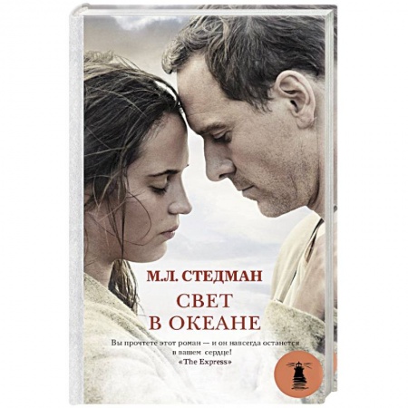Классика, современная литература, книга Свет в океане