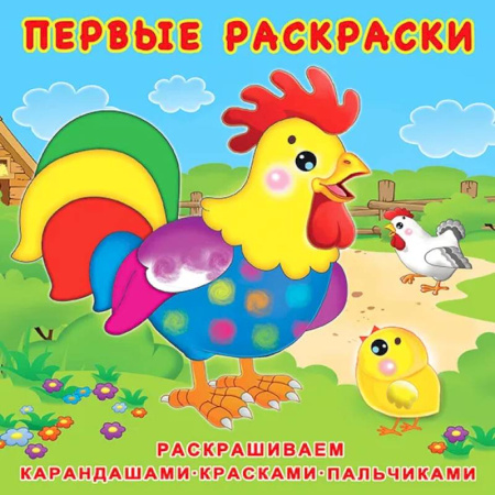 Досуг, творчество и кулинария, книга Цыплёнок и его семья
