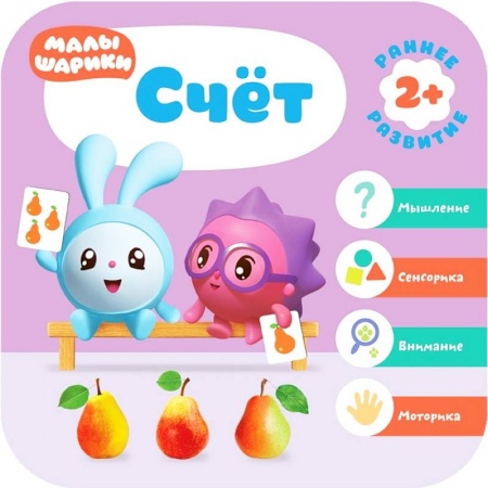Дошкольникам, книга Малышарики. Счет