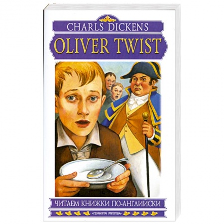 Книги, книга Oliver Twist