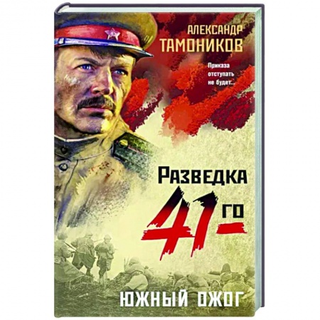 Детективы, триллеры, книга Южный ожог