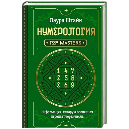 книга Нумерология. Top Masters. Информация, которую Вселенная передает через числа с доставкой по Франции Астрология, книга Нумерология. Top Masters. Информация, которую Вселенная передает через числа