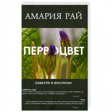 Книги, книга Первоцвет