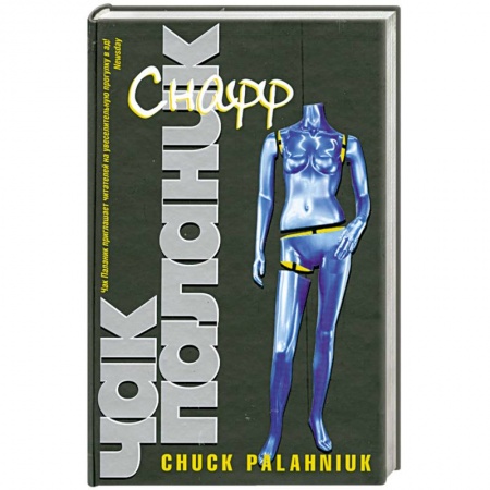 Книги, книга CHAФФ