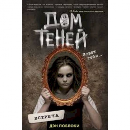 Проза для детей, книга Встреча