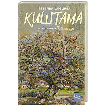 Киштама