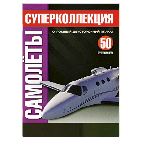 Книги, книга Самолеты