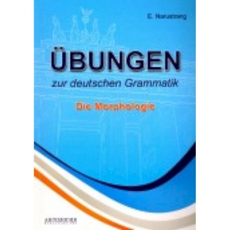 Книги, книга Ubungen zur deutschen Grammatik. Die Morphologie