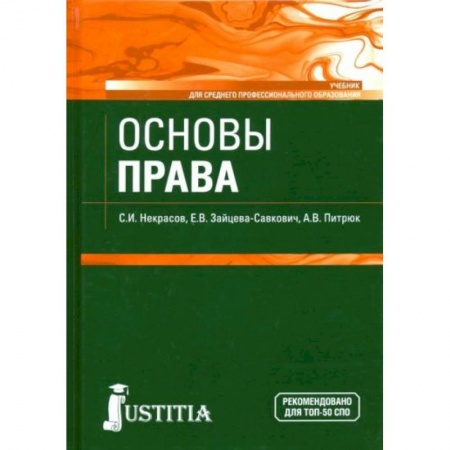 Общественные и гуманитарные науки, книга Основы права