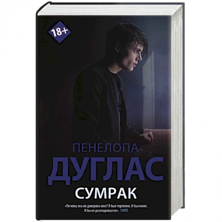 Любовный роман, книга Сумрак
