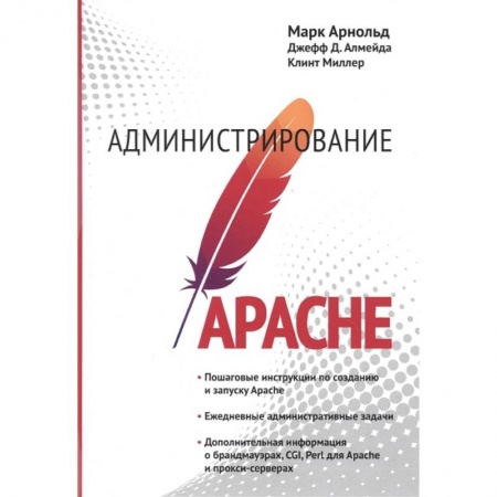 книга Администрирование Apache с доставкой по Франции Компьютерная литература, книга Администрирование Apache