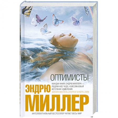 Книги, книга Оптимисты