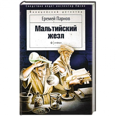 Книги, книга Мальтийский жезл