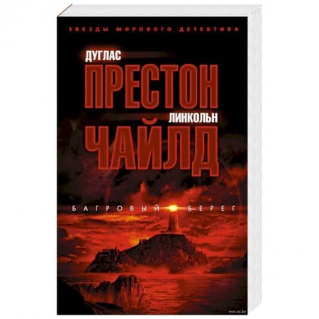 Детективы, триллеры, книга Багровый берег