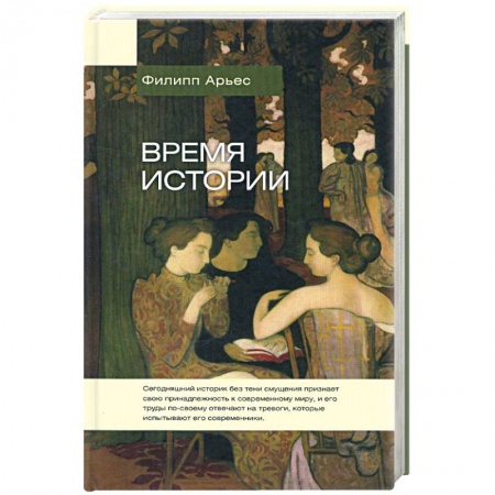 Книги, книга Время истории