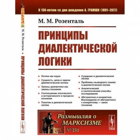 Кулинария, книга Принципы диалектической логики