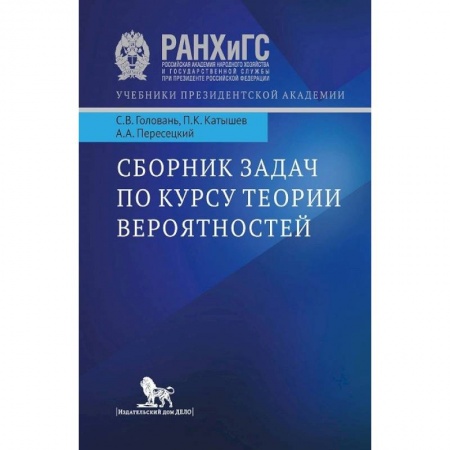 Студентам и аспирантам, книга Сборник задач по курсу теории вероятности
