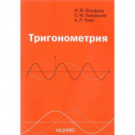 Школьникам и абитуриентам, книга Тригонометрия