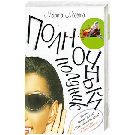 Книги, книга Полночный полдник